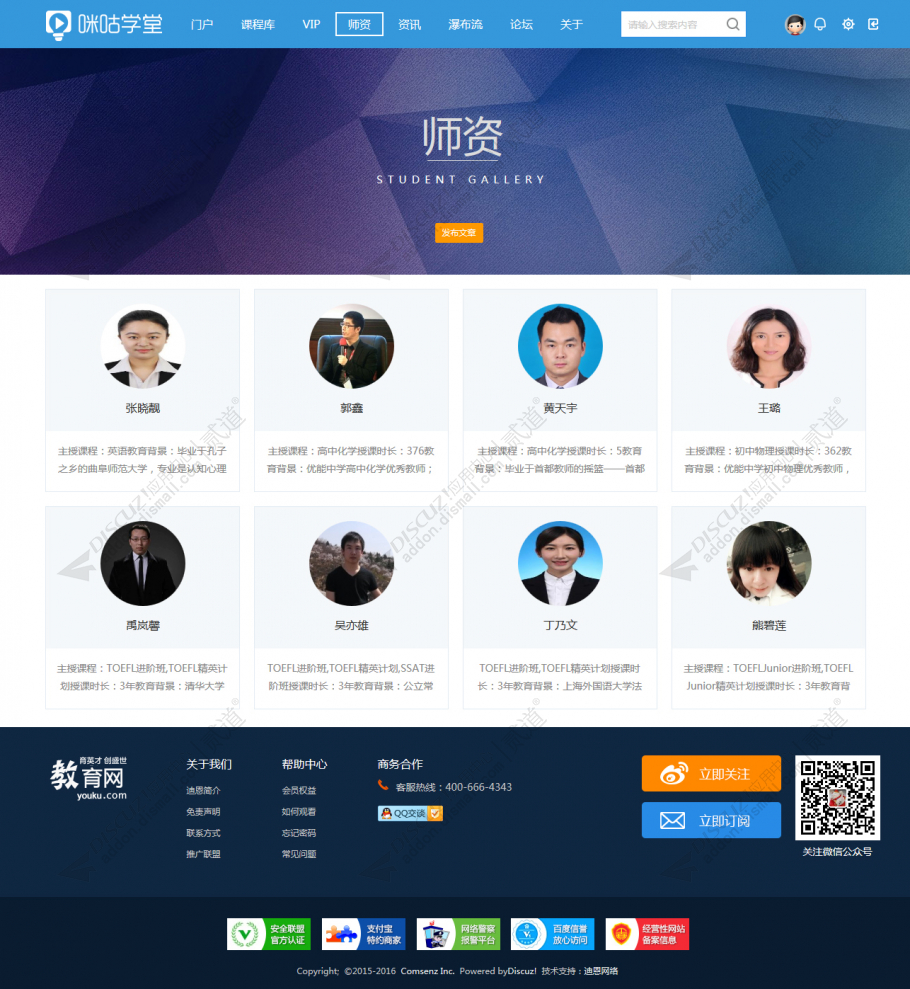discuzcul教育课程培训截图5