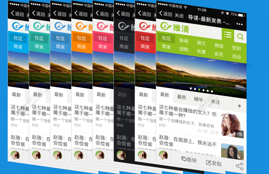 discuz维清微信手机版截图5