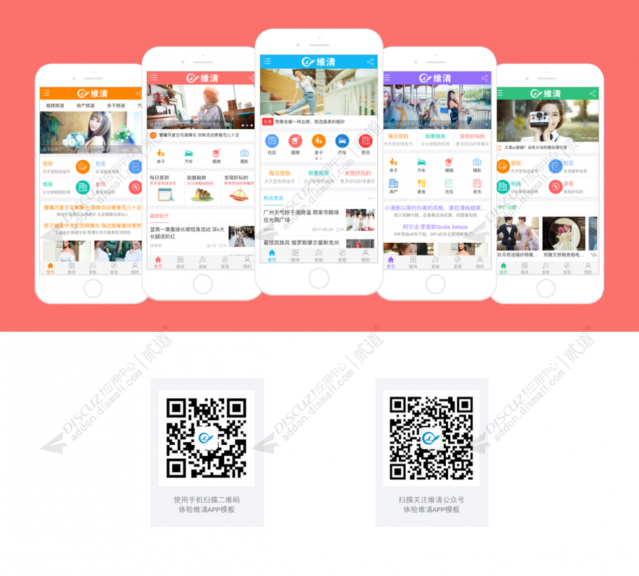 discuz维清APP手机版截图1