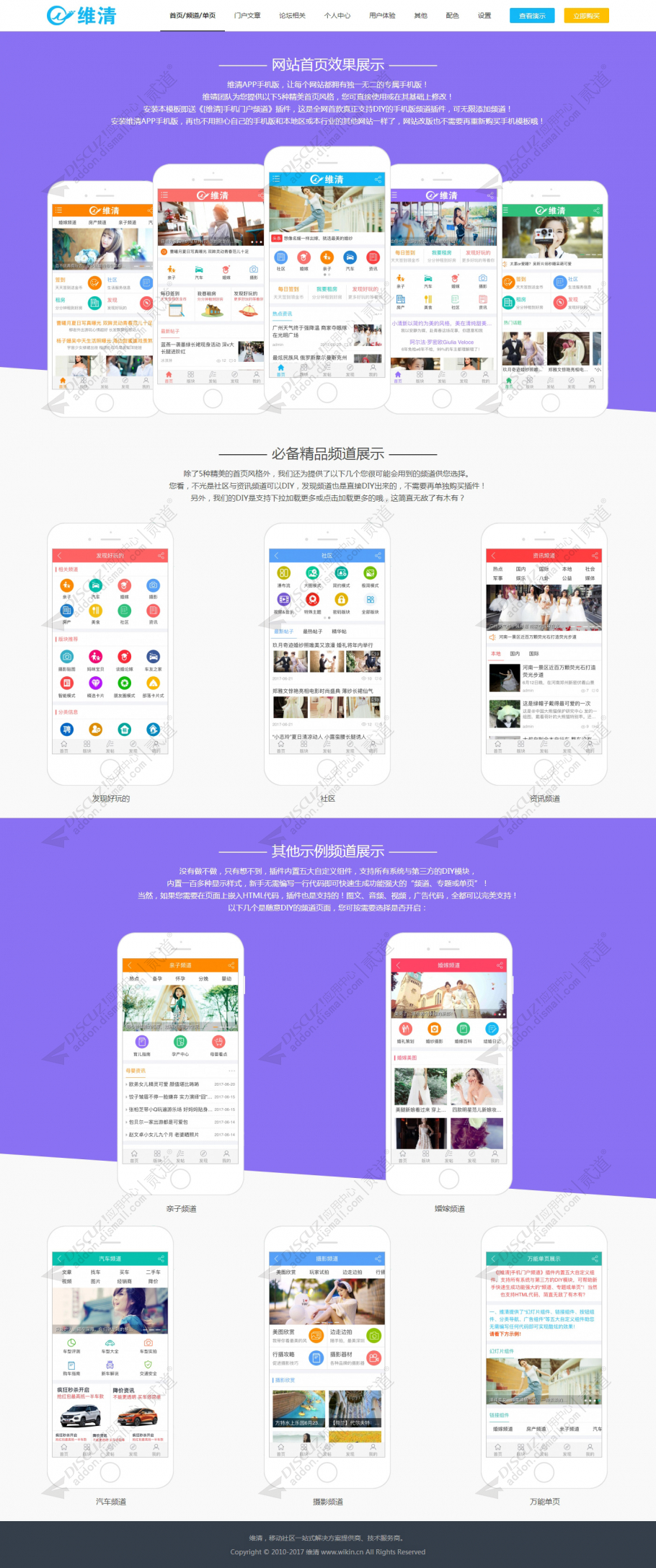 discuz维清APP手机版截图2