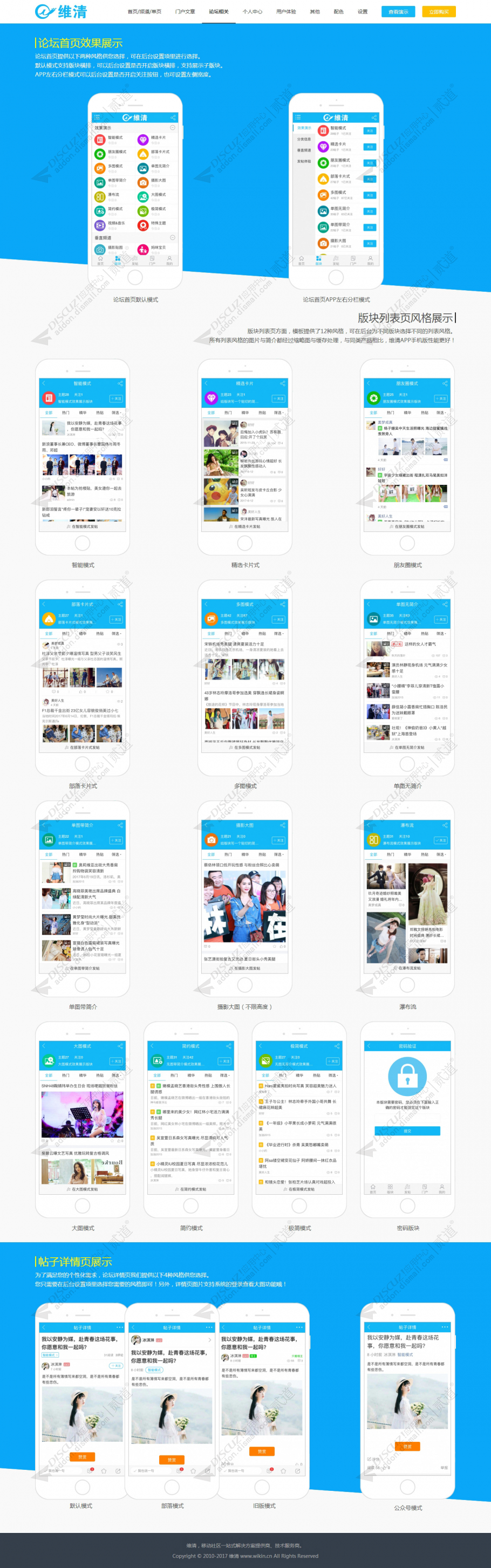 discuz维清APP手机版截图3