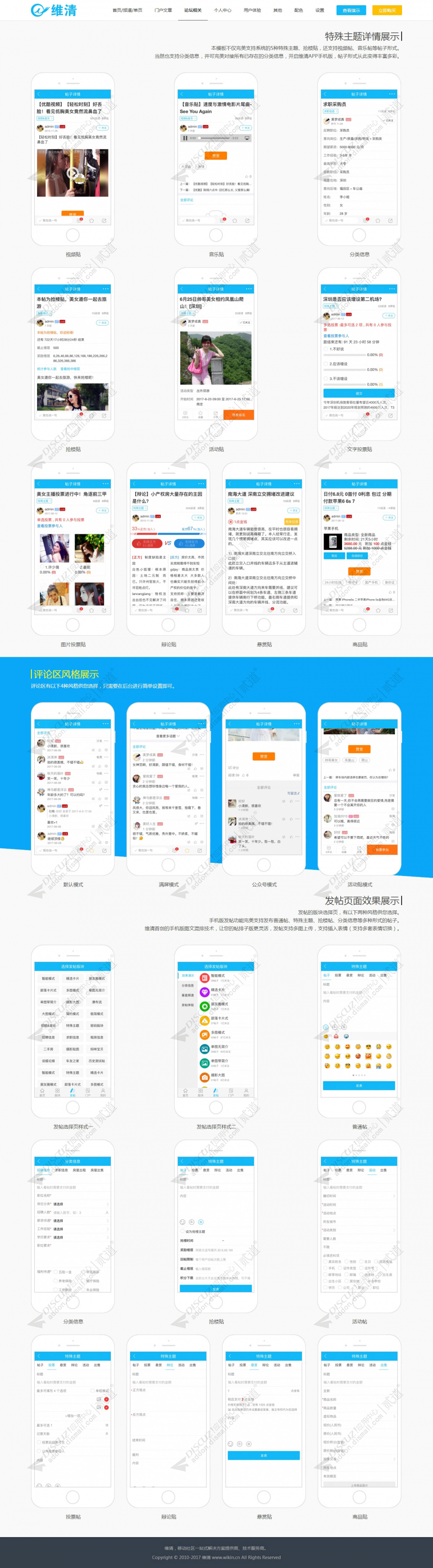 discuz维清APP手机版截图4