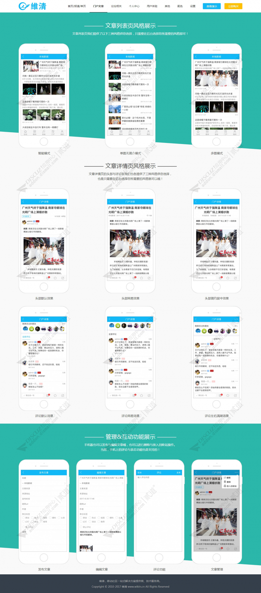 discuz维清APP手机版截图5