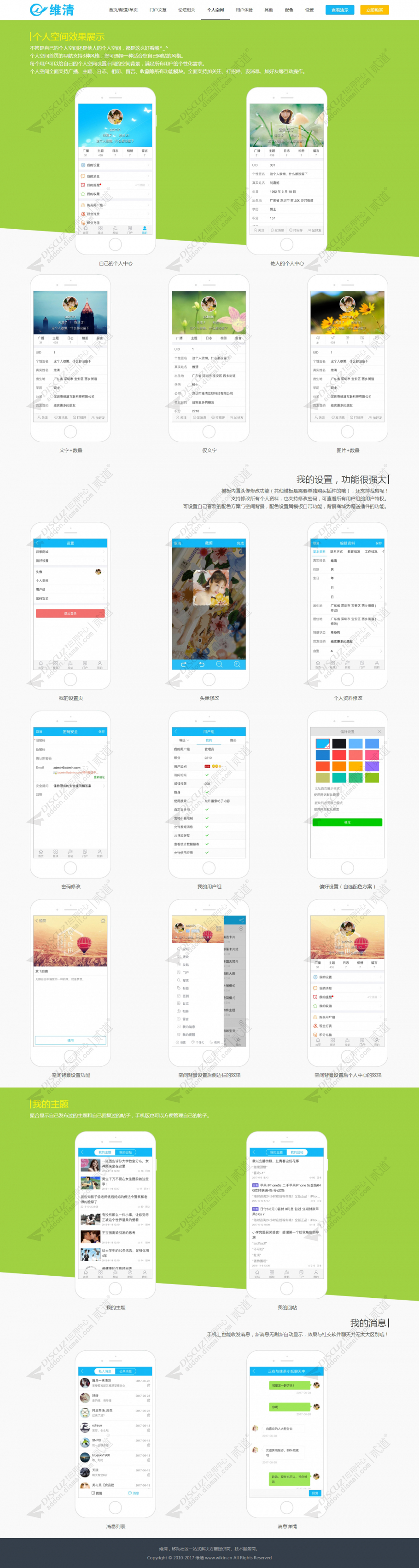 discuz维清APP手机版截图6