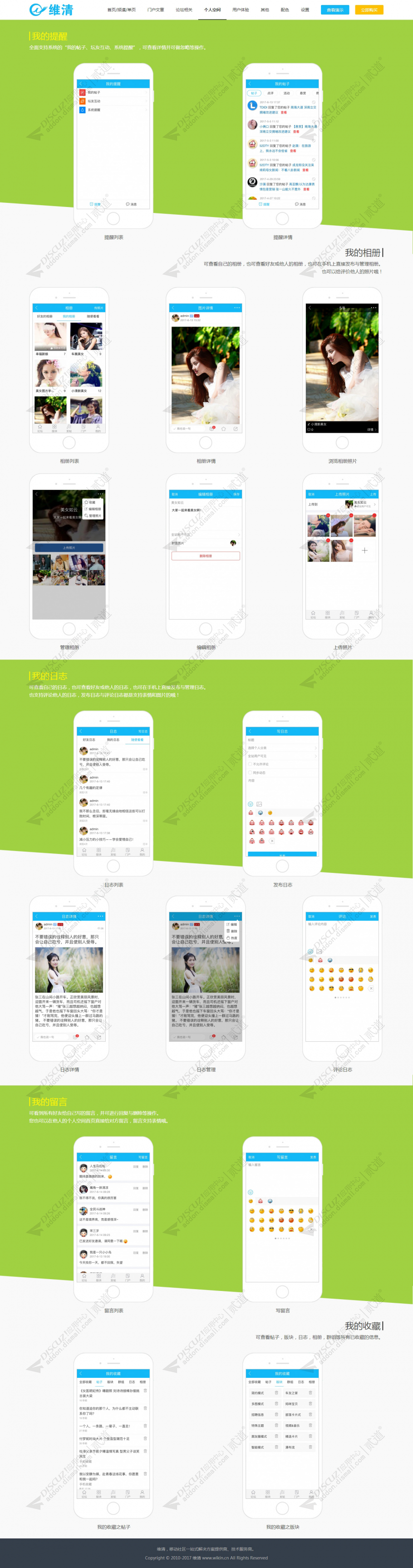 discuz维清APP手机版截图7