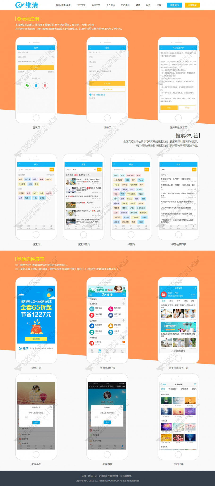 discuz维清APP手机版截图8