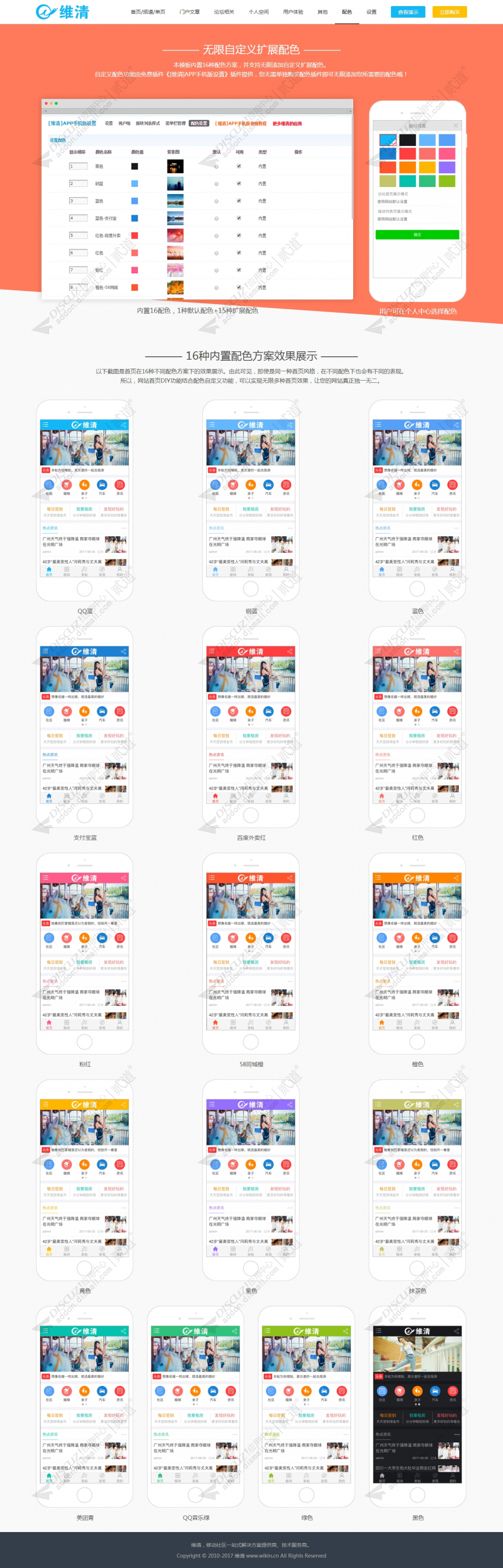 discuz维清APP手机版截图9