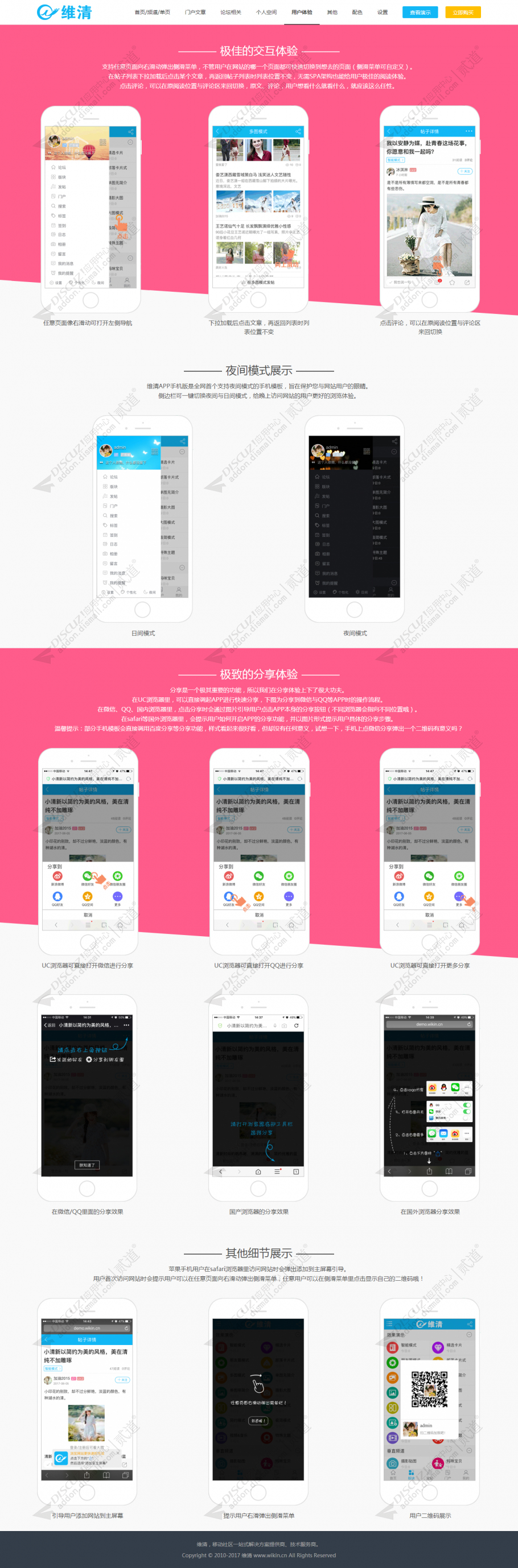 discuz维清APP手机版截图10