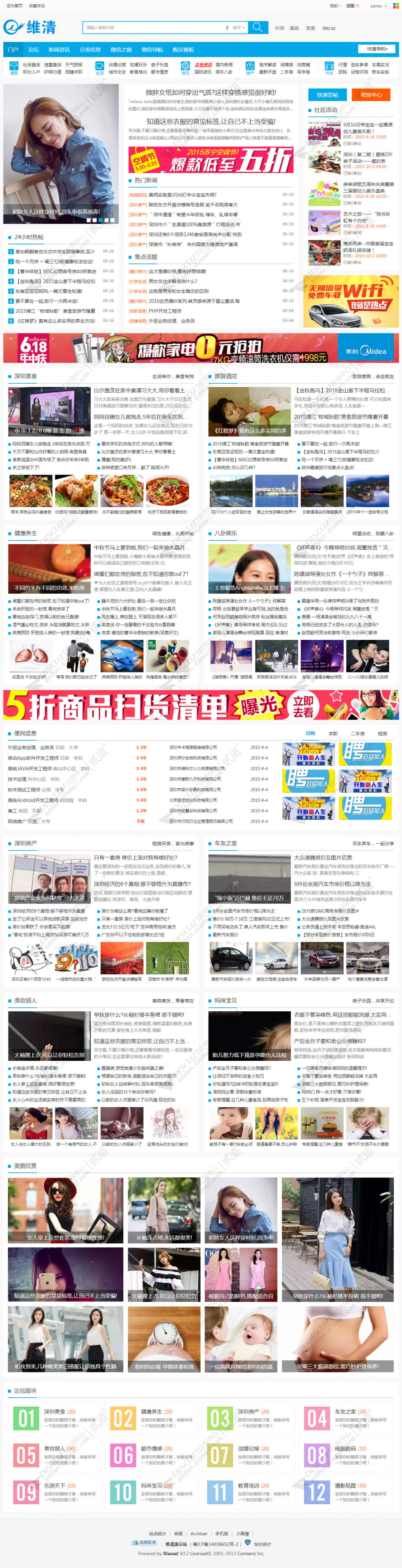 discuz维清城市商家模板截图1