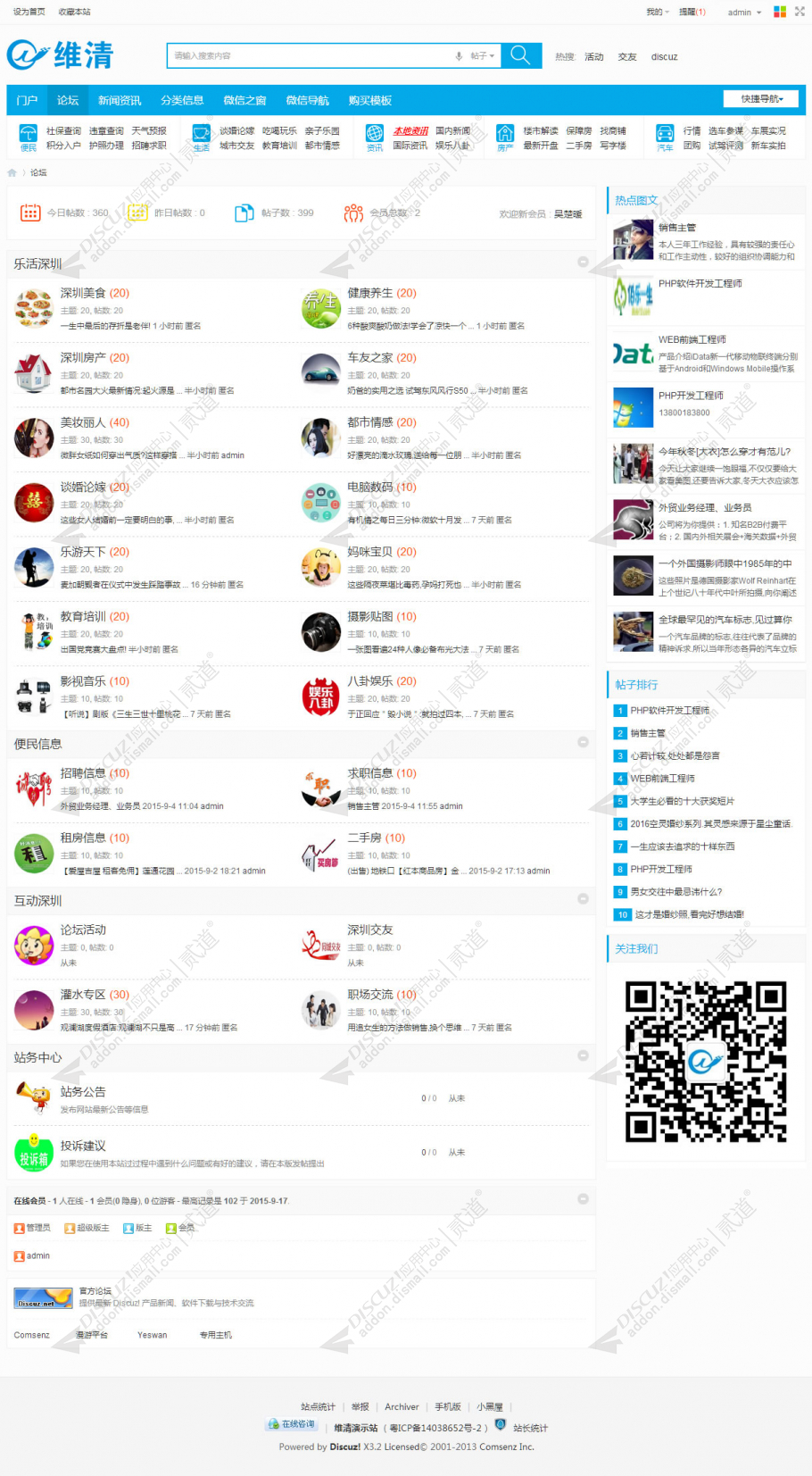 discuz维清城市商家模板截图2