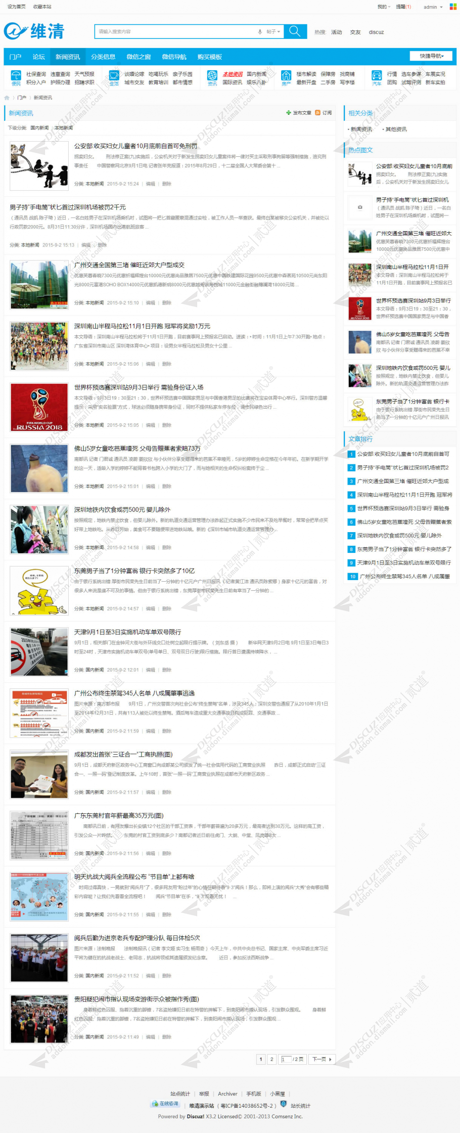 discuz维清城市商家模板截图3