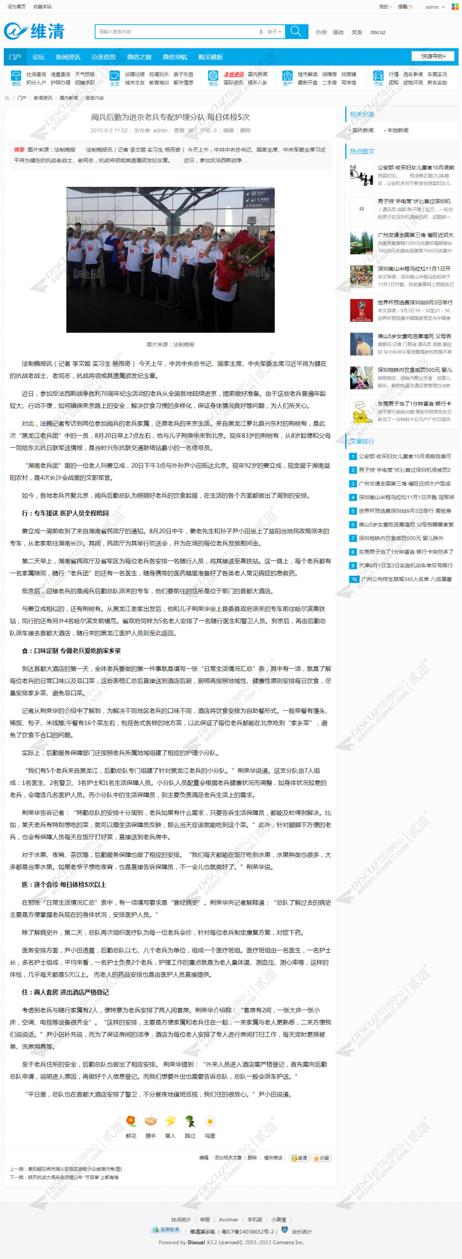 discuz维清城市商家模板截图4