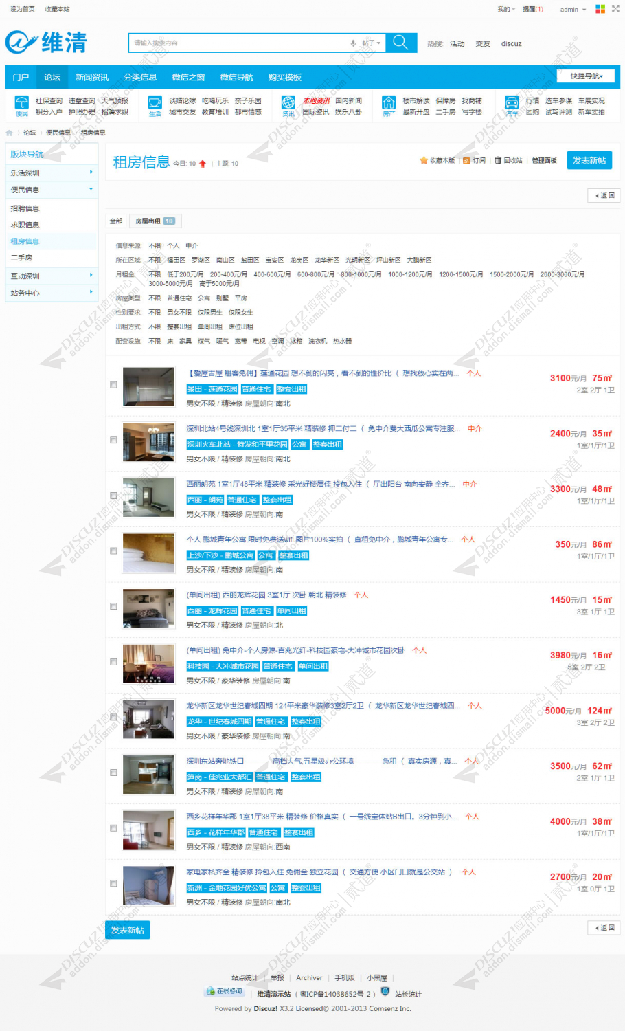 discuz维清城市商家模板截图5