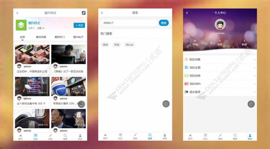 discuz艺迪DZT触屏版截图2
