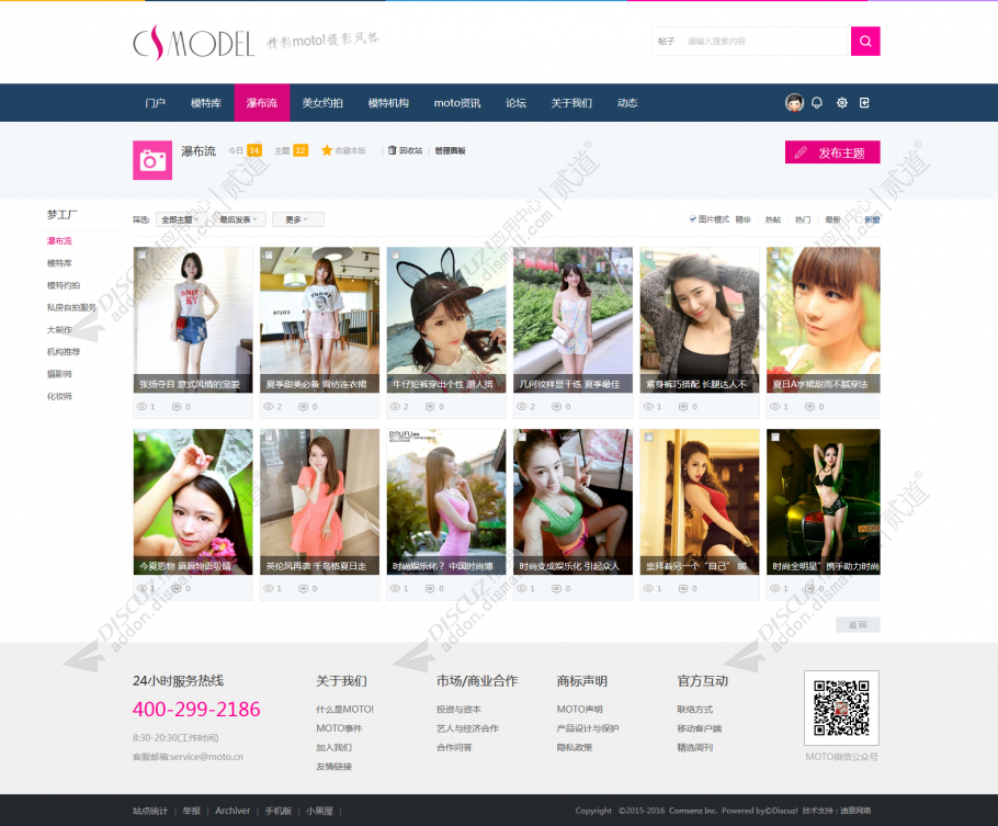 discuzMOTO模特艺人摄影截图3