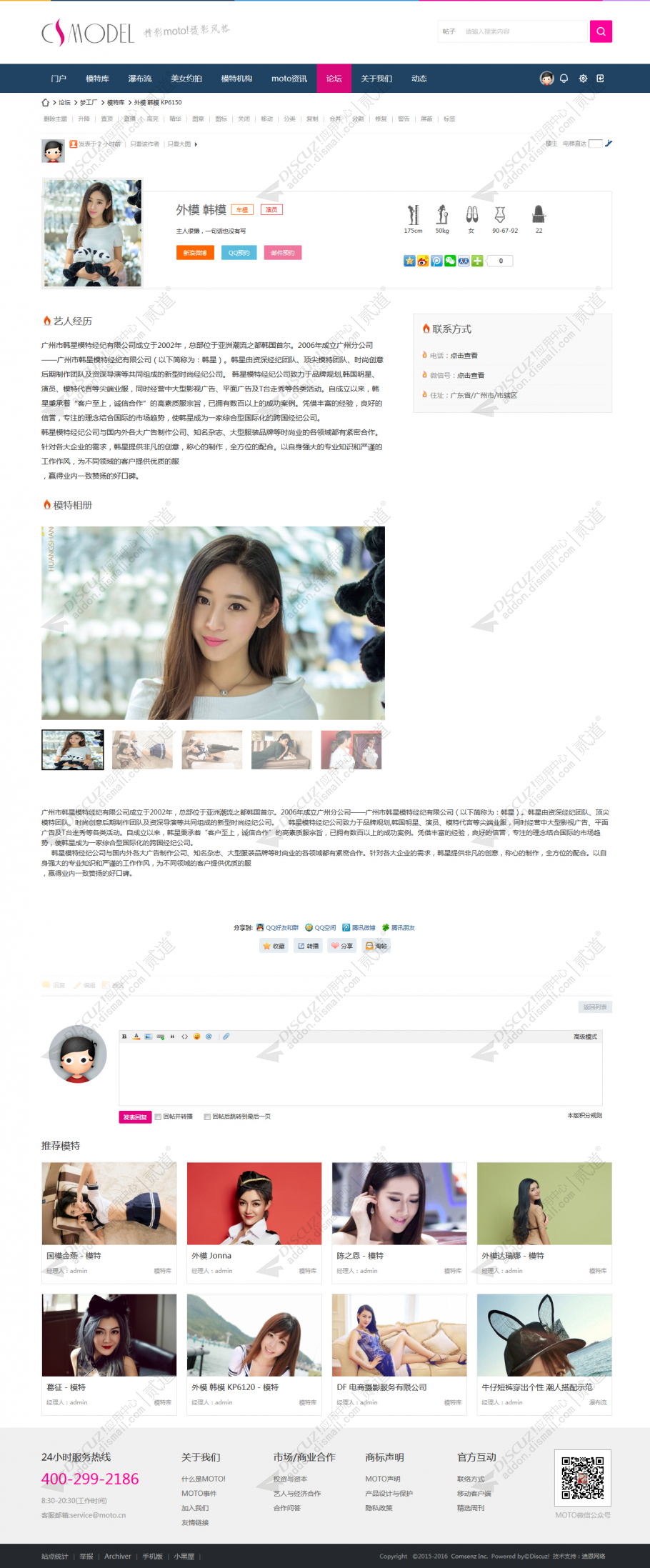 discuzMOTO模特艺人摄影截图4