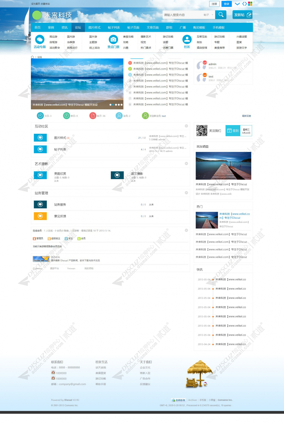 discuz旅游门户四季配图版截图5
