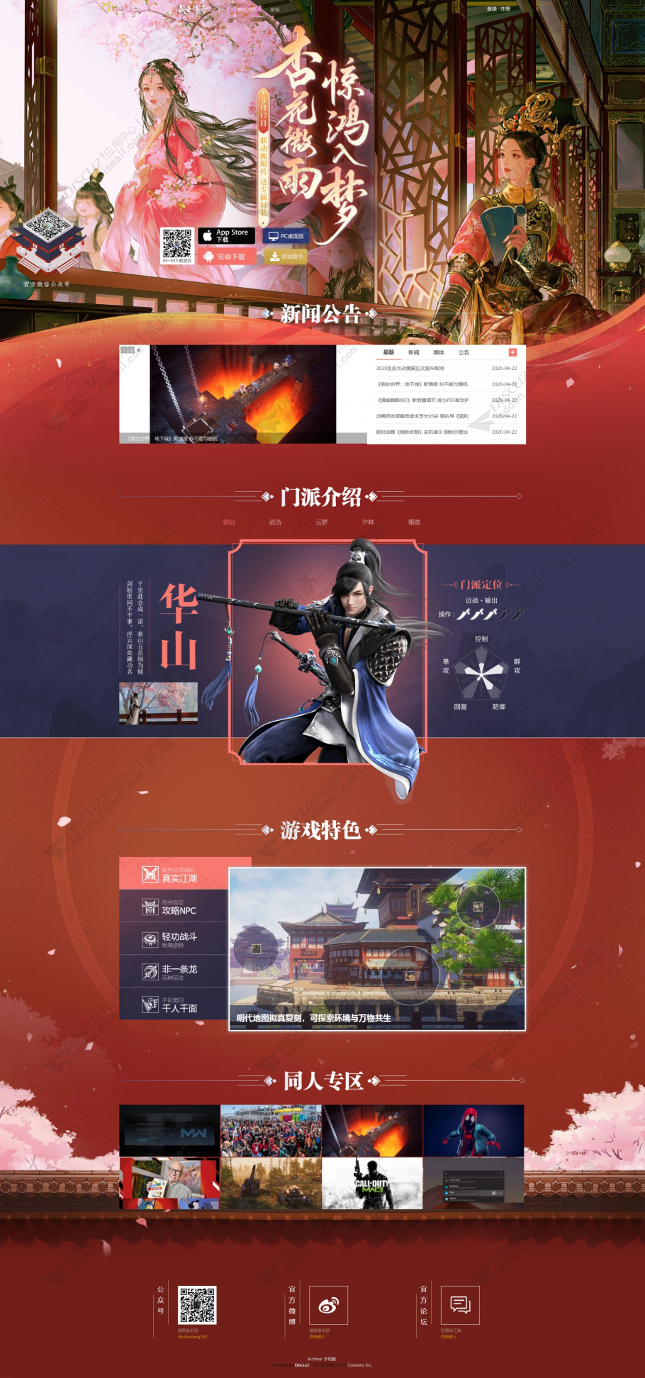discuz风云天下游戏模版截图1