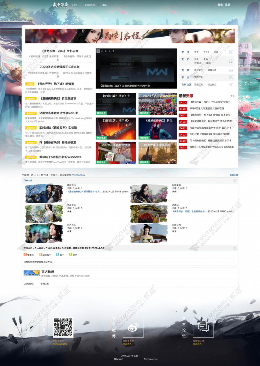 discuz风云天下游戏模版截图2