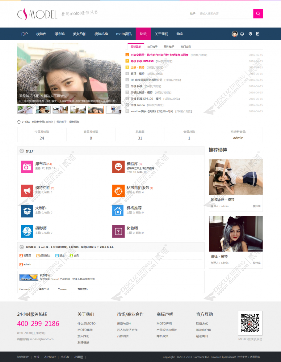 discuzMOTO模特艺人摄影截图5