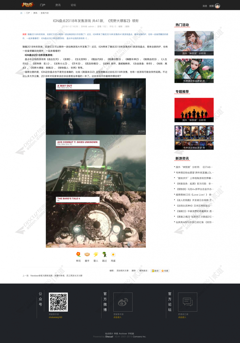 discuz风云天下游戏模版截图4