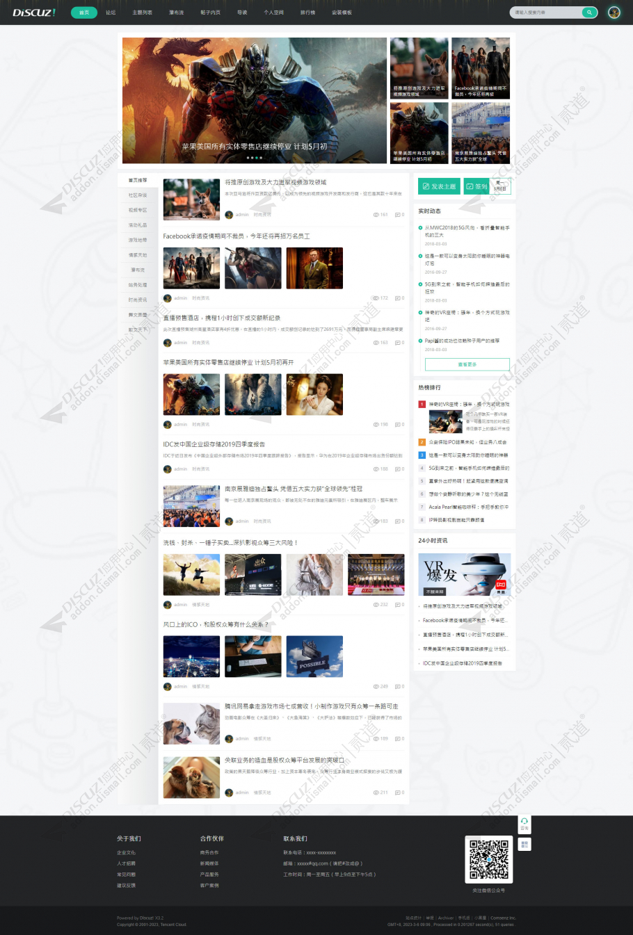discuzCHN新闻资讯截图1