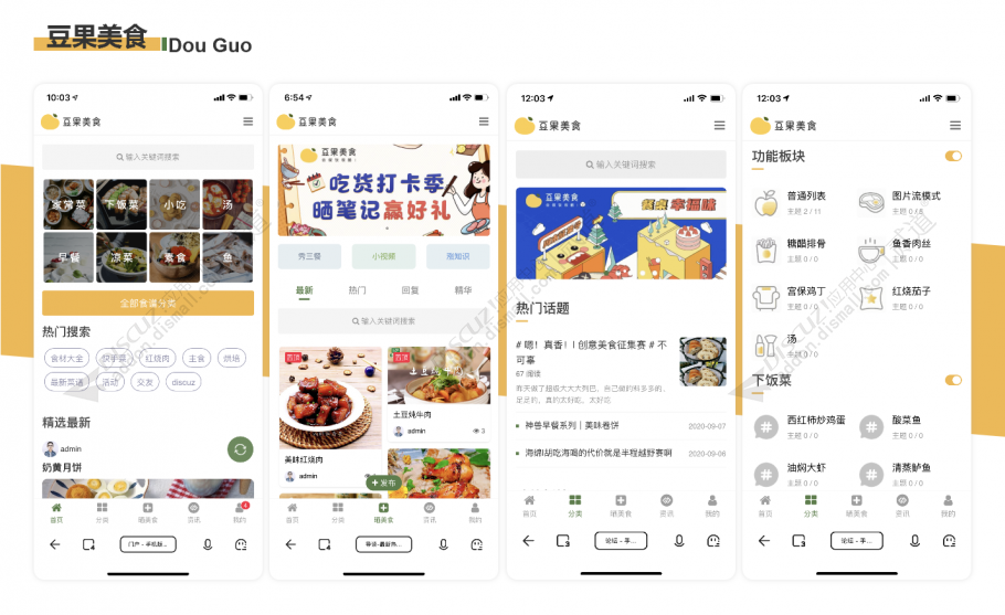 discuz豆果美食图片手机截图1