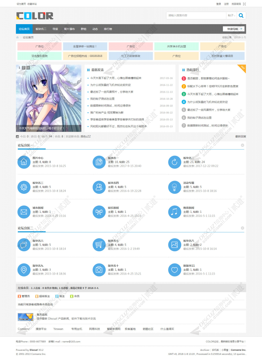 discuz多配色纯论坛c20截图1