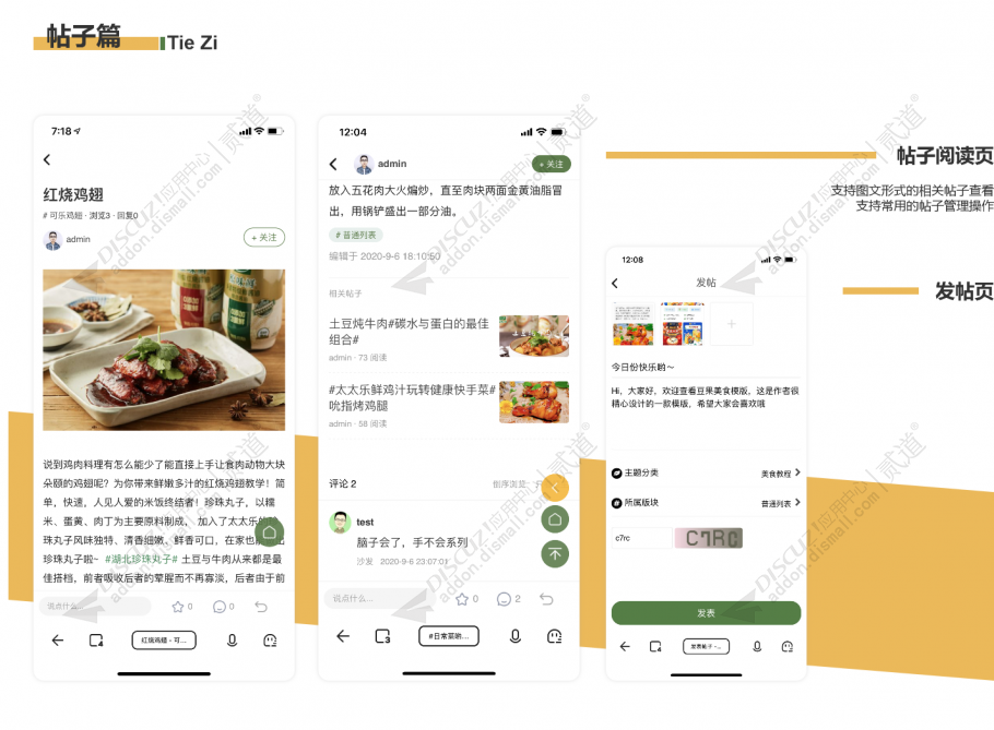 discuz豆果美食图片手机截图3