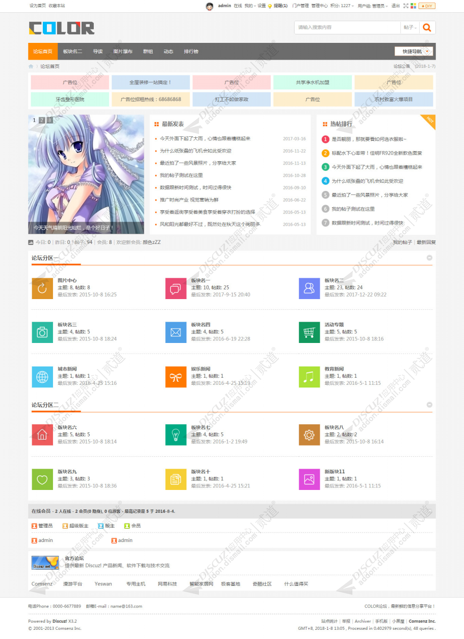 discuz多配色纯论坛c20截图2