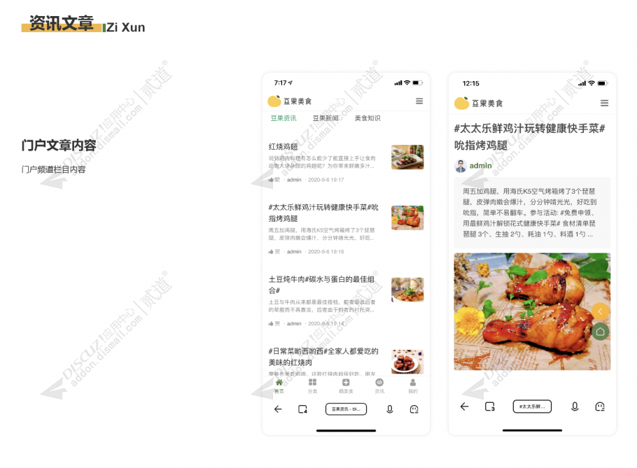 discuz豆果美食图片手机截图4
