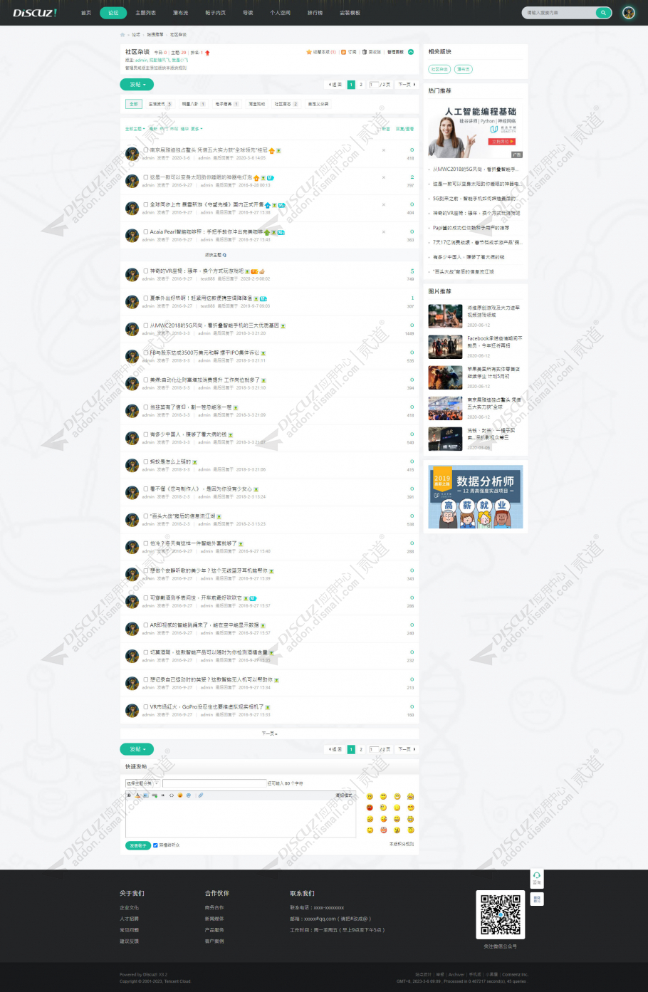 discuzCHN新闻资讯截图3