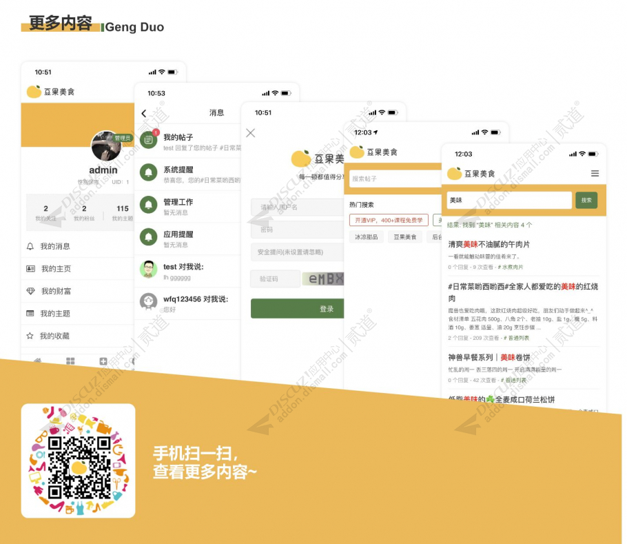 discuz豆果美食图片手机截图5