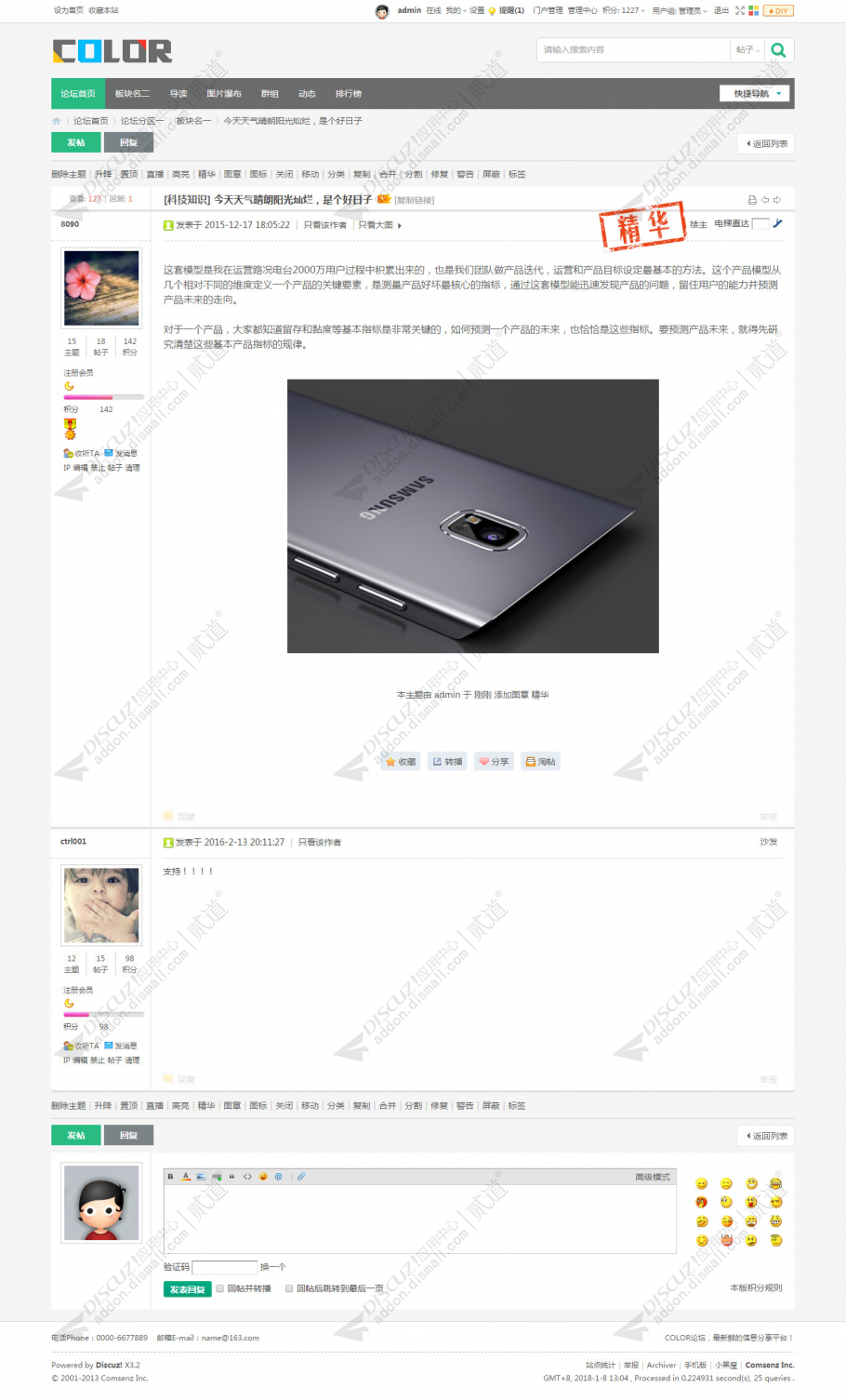 discuz多配色纯论坛c20截图4