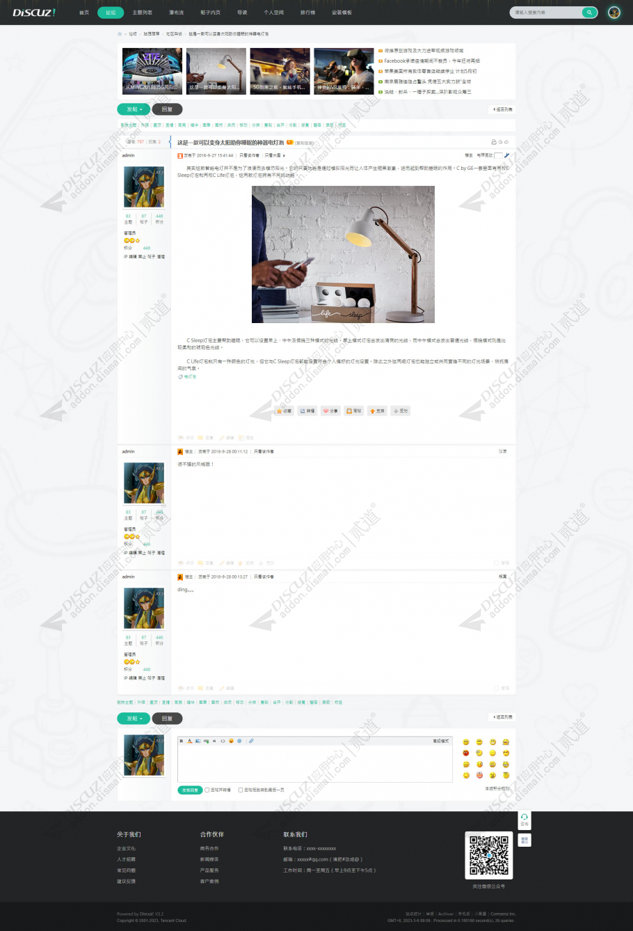 discuzCHN新闻资讯截图5