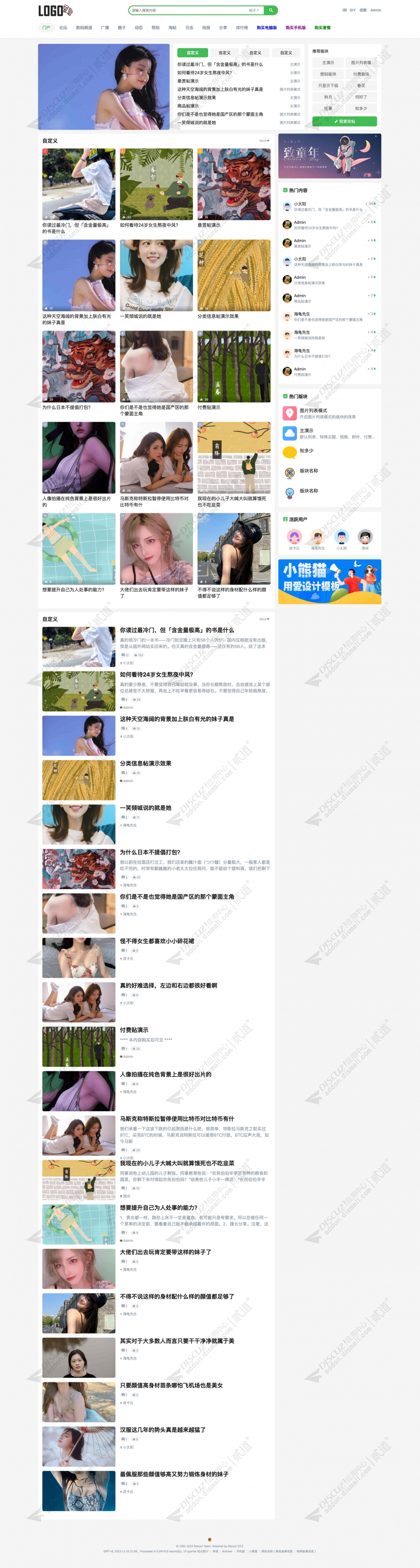 discuz小熊猫TWO电脑版截图1