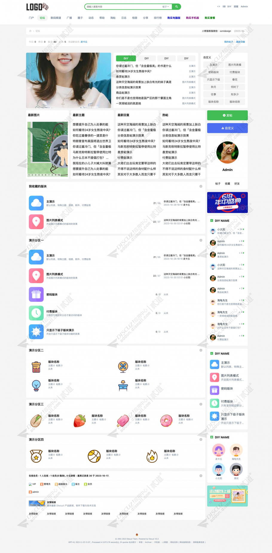 discuz小熊猫TWO电脑版截图2