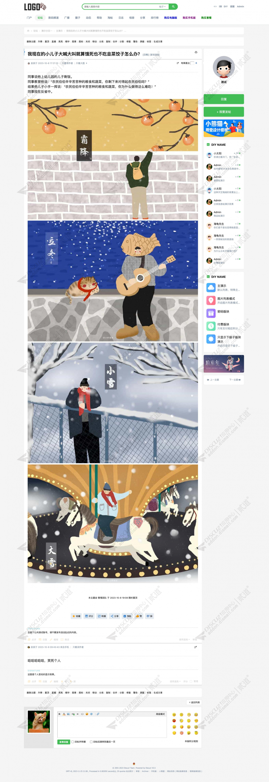 discuz小熊猫TWO电脑版截图3