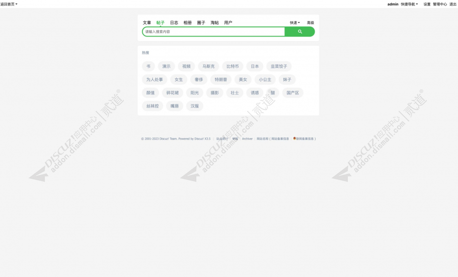 discuz小熊猫TWO电脑版截图4