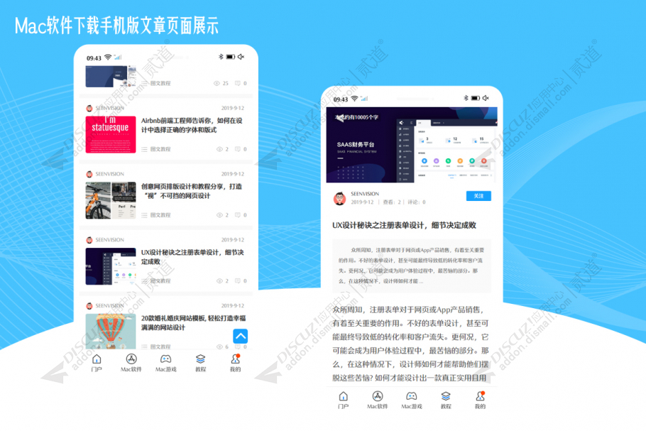 discuz软件下载手机版截图3