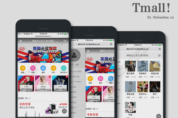 discuz手机 淘宝客仿天猫截图1