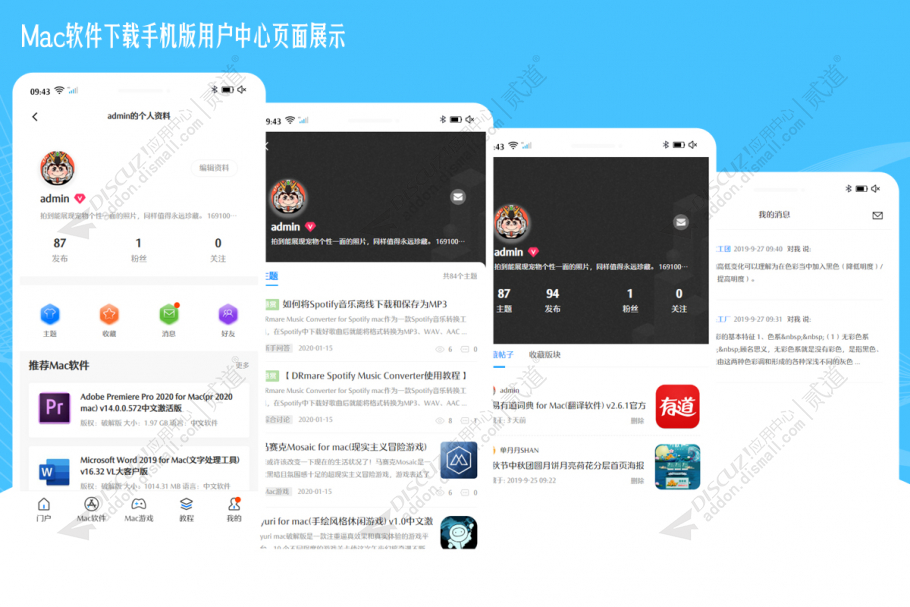 discuz软件下载手机版截图4