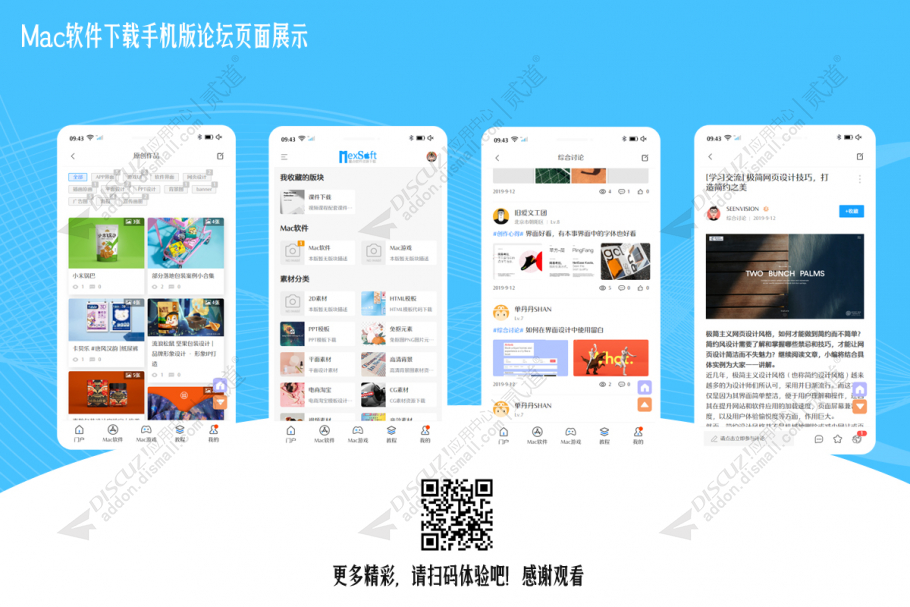 discuz软件下载手机版截图5