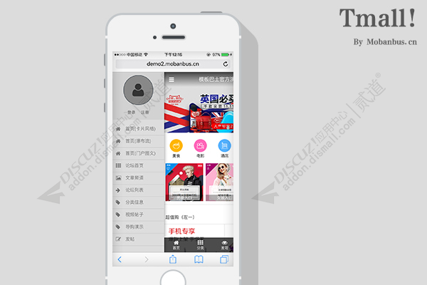 discuz手机 淘宝客仿天猫截图3