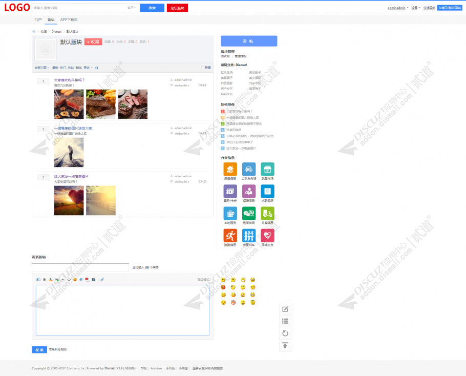 discuz精美百度搜索风格截图3
