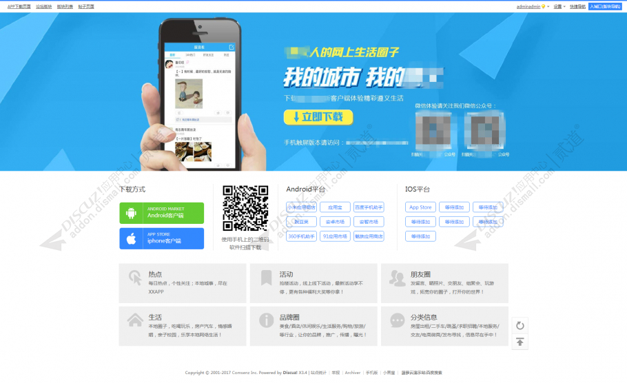 discuz精美百度搜索风格截图4