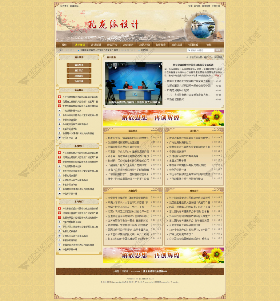 discuz政府单位艺术协会04截图2