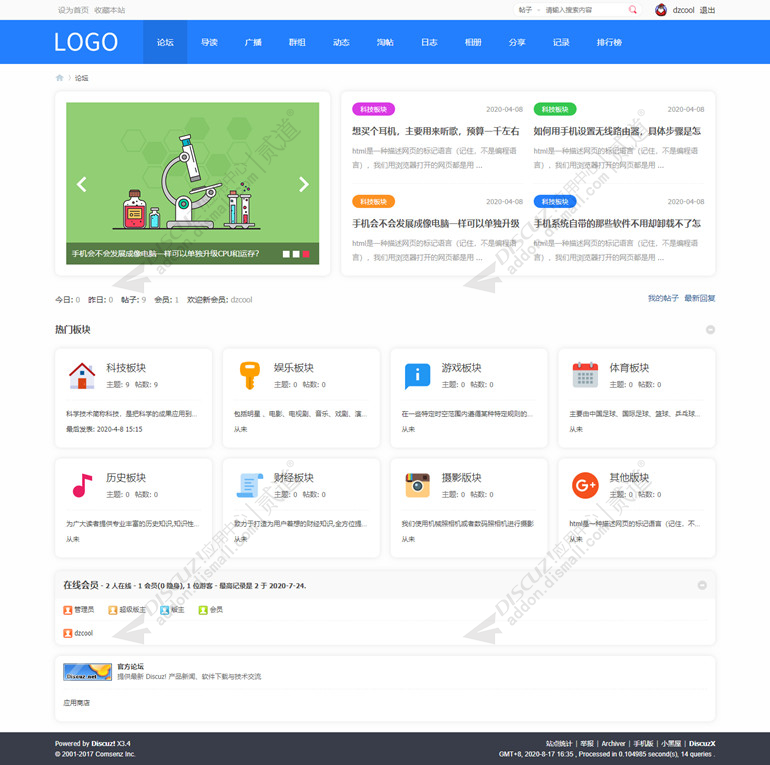 discuz纯论坛|简约设计截图1