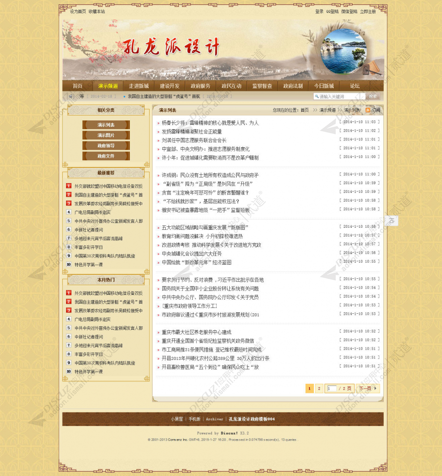 discuz政府单位艺术协会04截图3