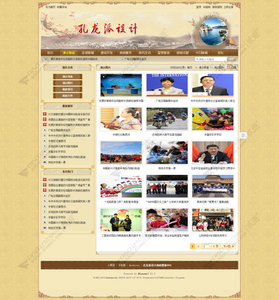 discuz政府单位艺术协会04截图4